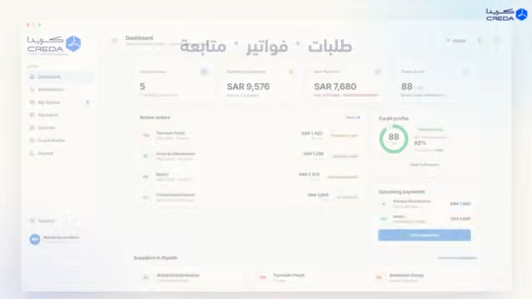 لقطة من فيديو كريدا للمشترين التجاريين من إنتاج هين