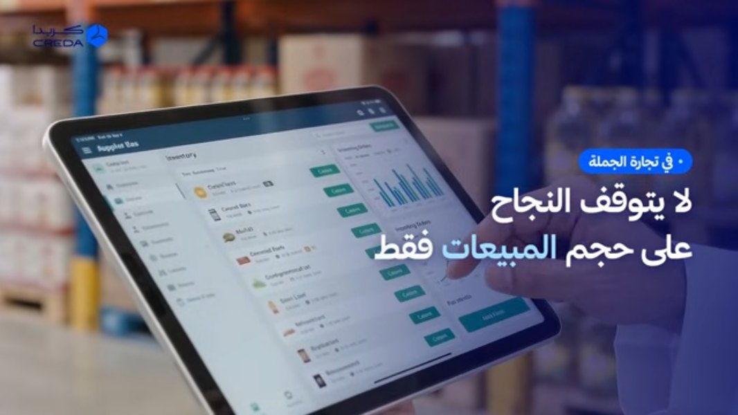لقطة من فيديو منصة كريدا للموردين من إنتاج هين