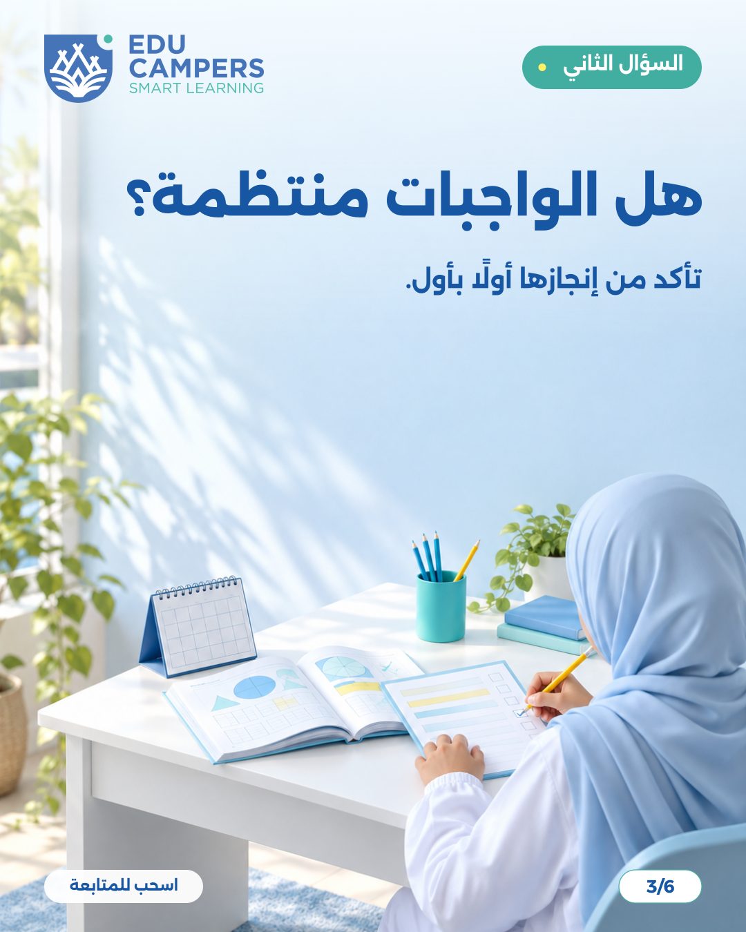 تصميم كاروسيل إنستغرام لإيديو كامبرز عن العودة للدراسة — شريحة 3 من 6