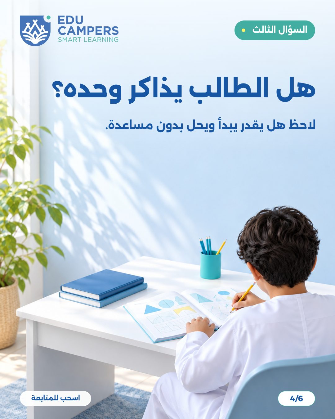 تصميم كاروسيل إنستغرام لإيديو كامبرز عن العودة للدراسة — شريحة 4 من 6