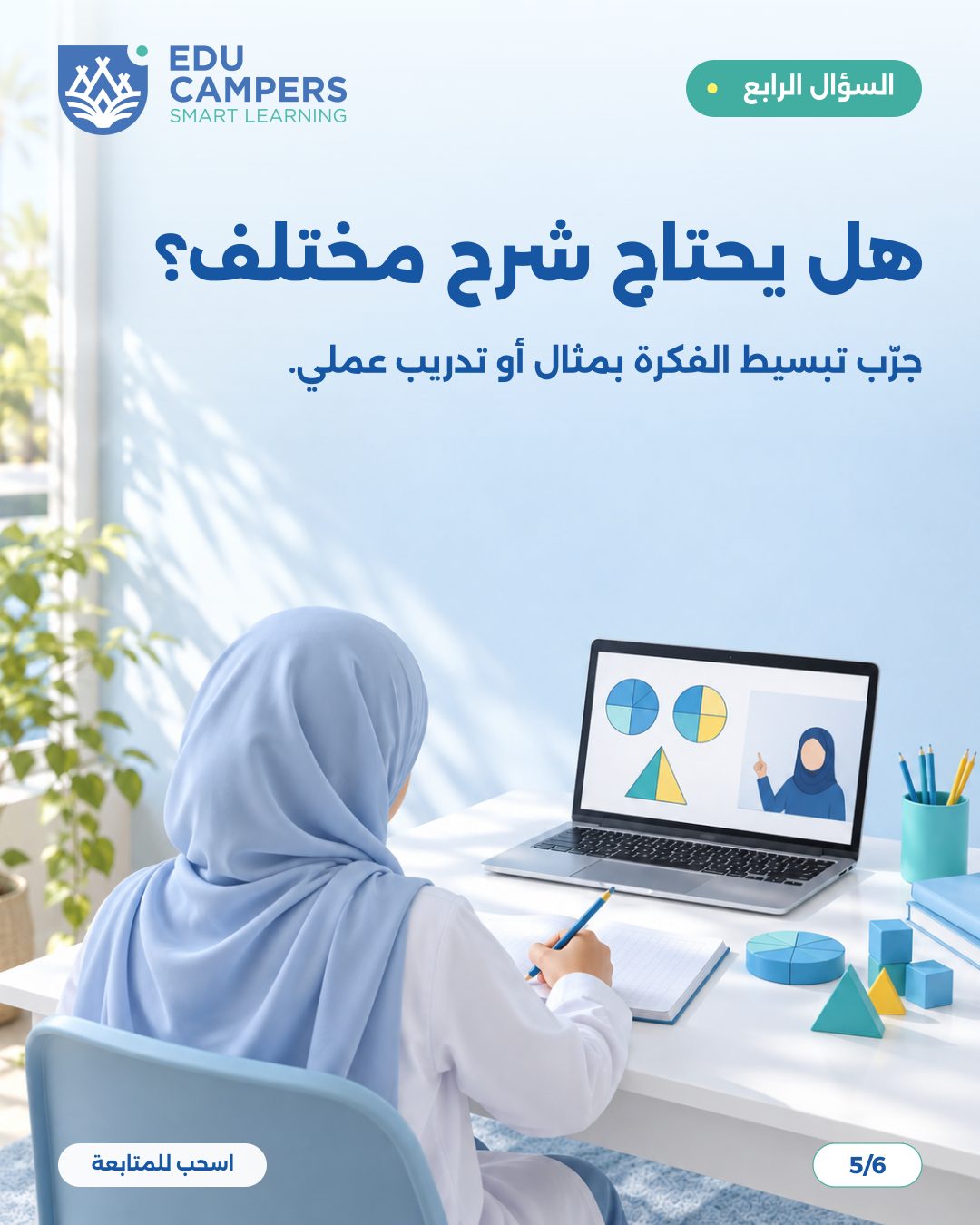 تصميم كاروسيل إنستغرام لإيديو كامبرز عن العودة للدراسة — شريحة 5 من 6