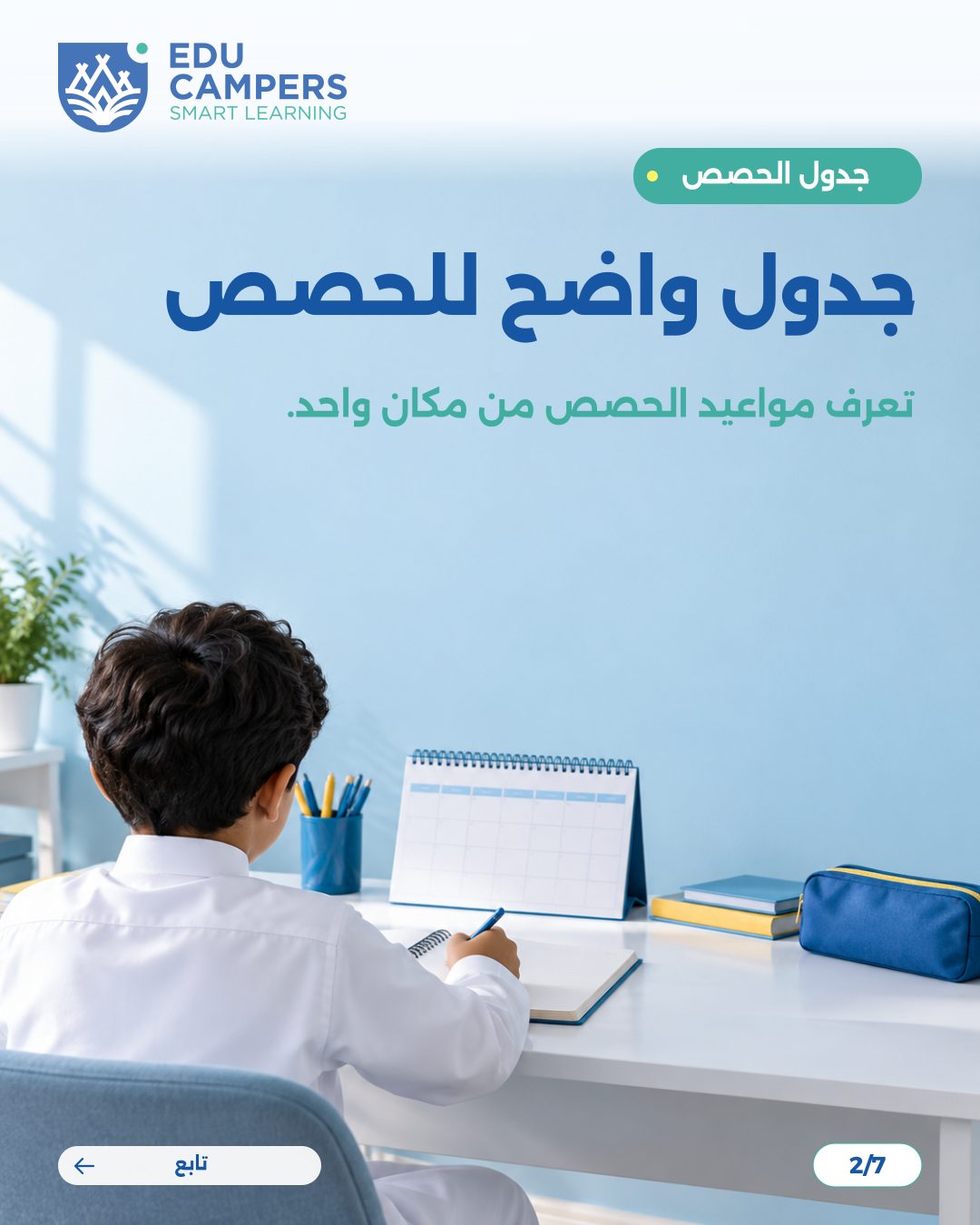 تصميم كاروسيل إنستغرام لإيديو كامبرز عن متابعة الطالب — شريحة 2 من 7