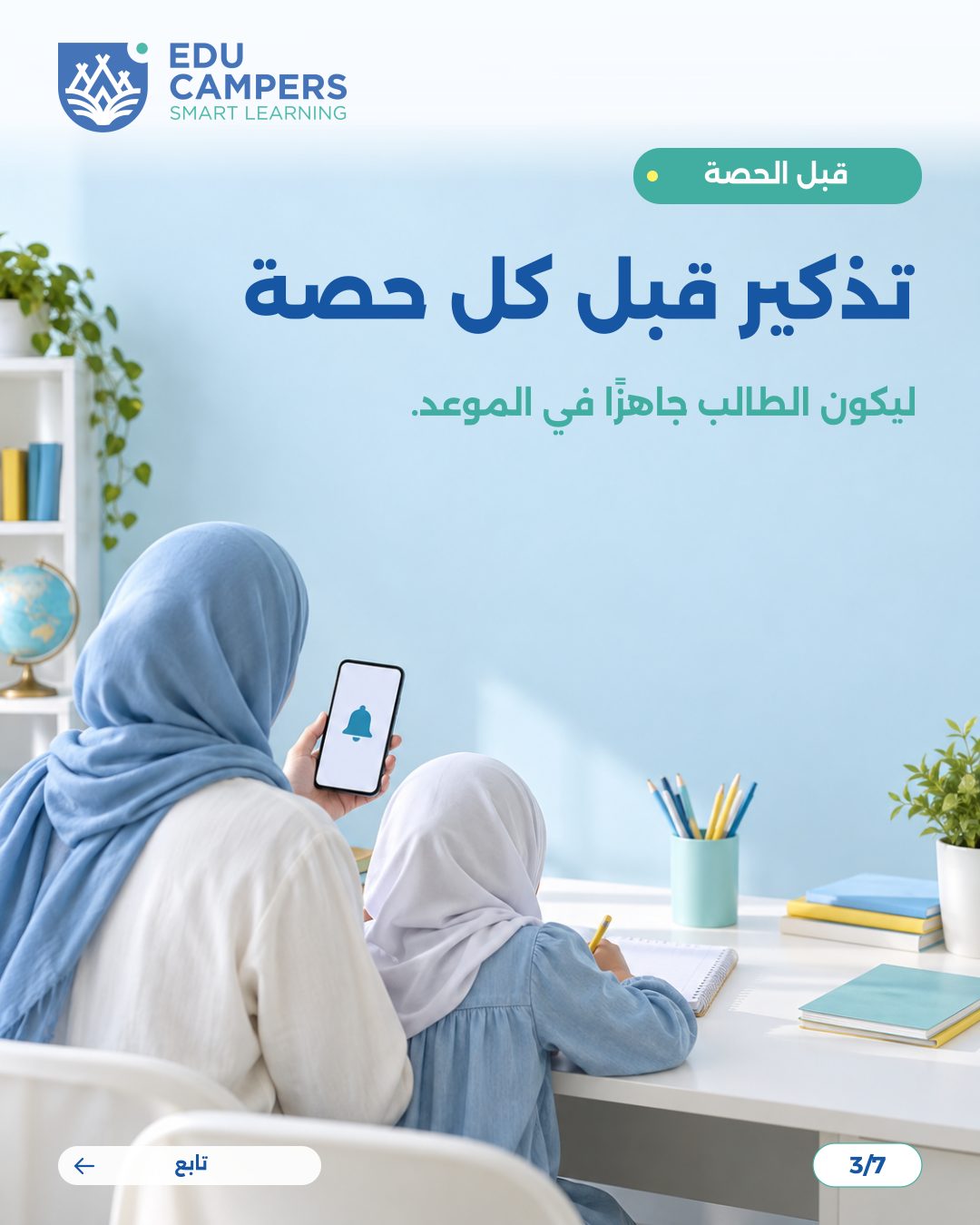 تصميم كاروسيل إنستغرام لإيديو كامبرز عن متابعة الطالب — شريحة 3 من 7