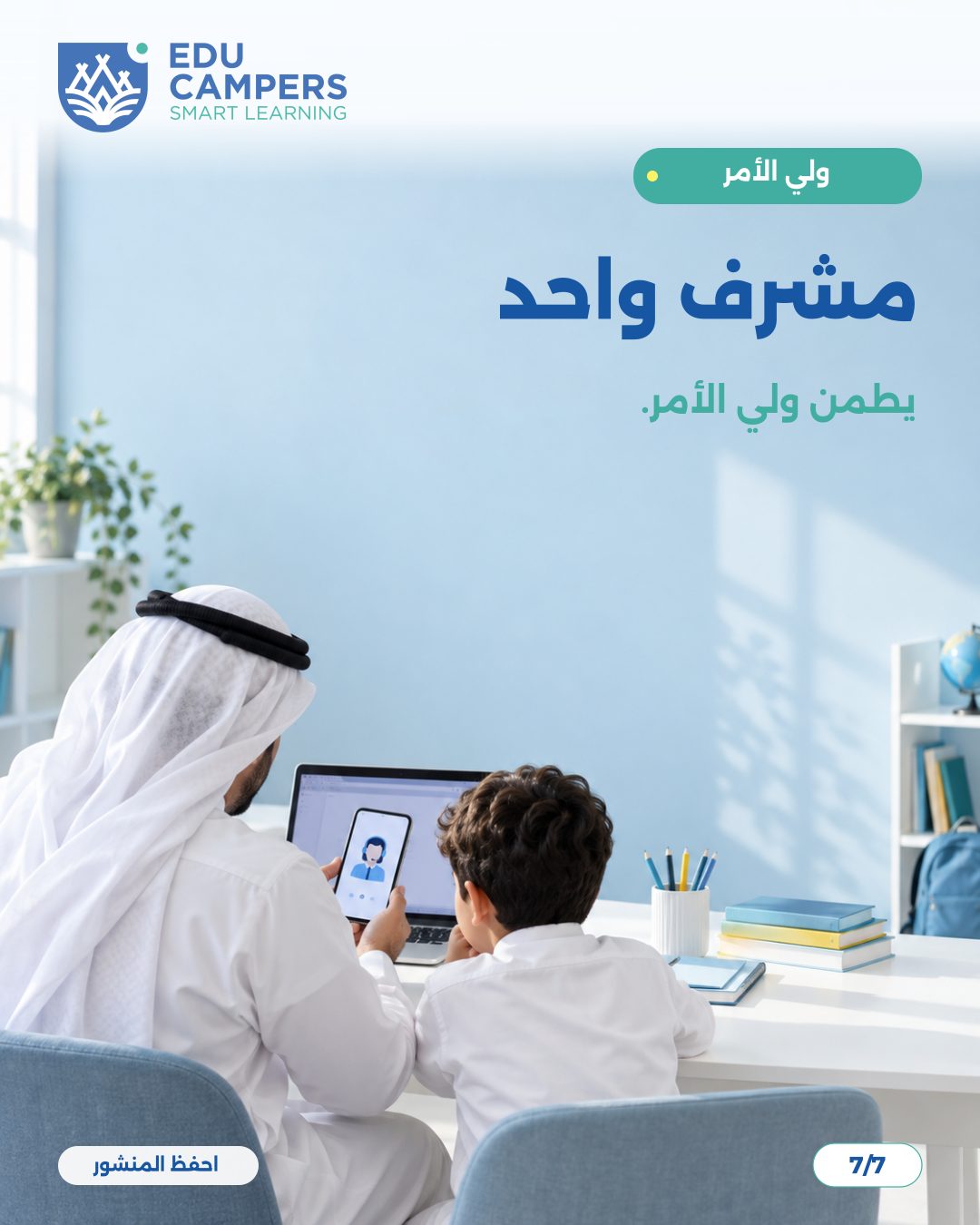 تصميم كاروسيل إنستغرام لإيديو كامبرز عن متابعة الطالب — شريحة 7 من 7