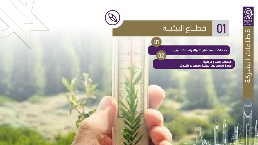 لقطة من فيديو QTC التعريفي من إنتاج هين