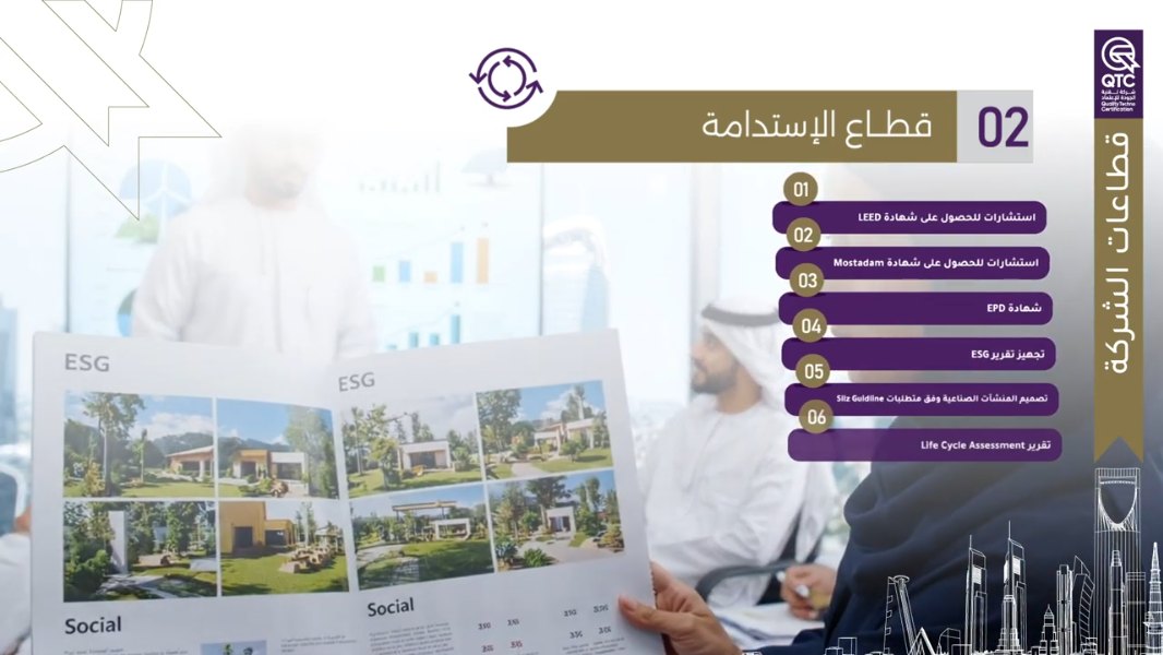 لقطة من فيديو QTC التعريفي من إنتاج هين