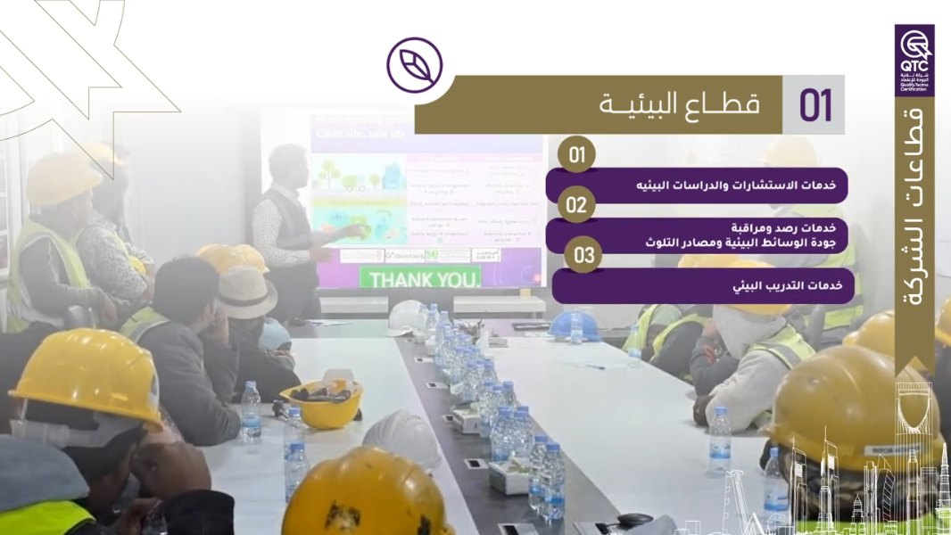 لقطة من فيديو QTC التعريفي من إنتاج هين