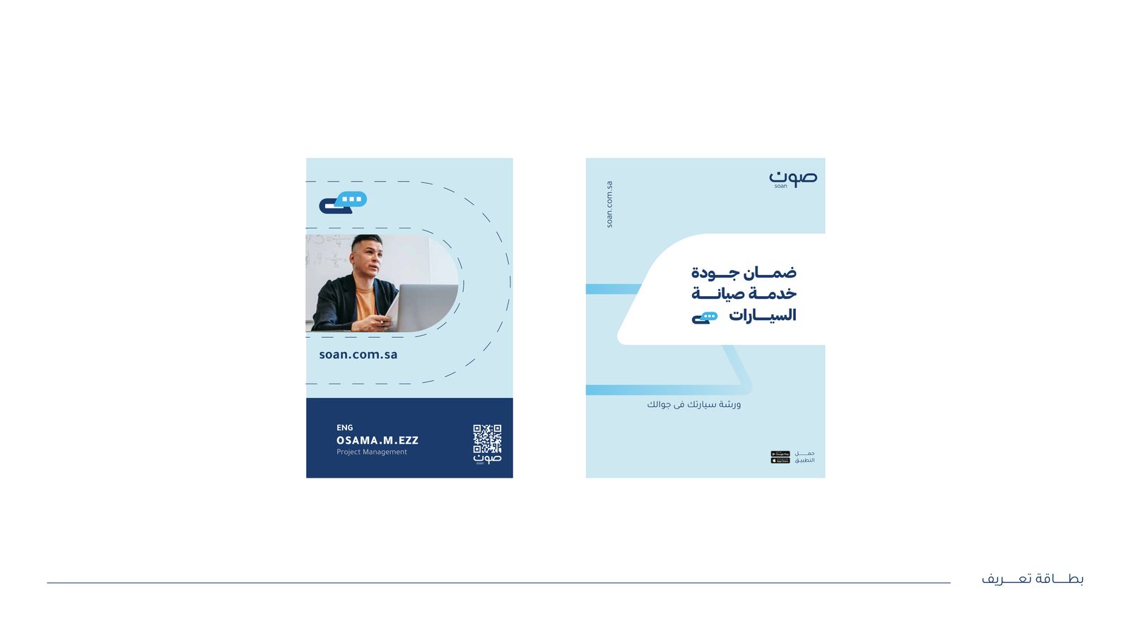بطاقات تعريف موظفين بهوية صون