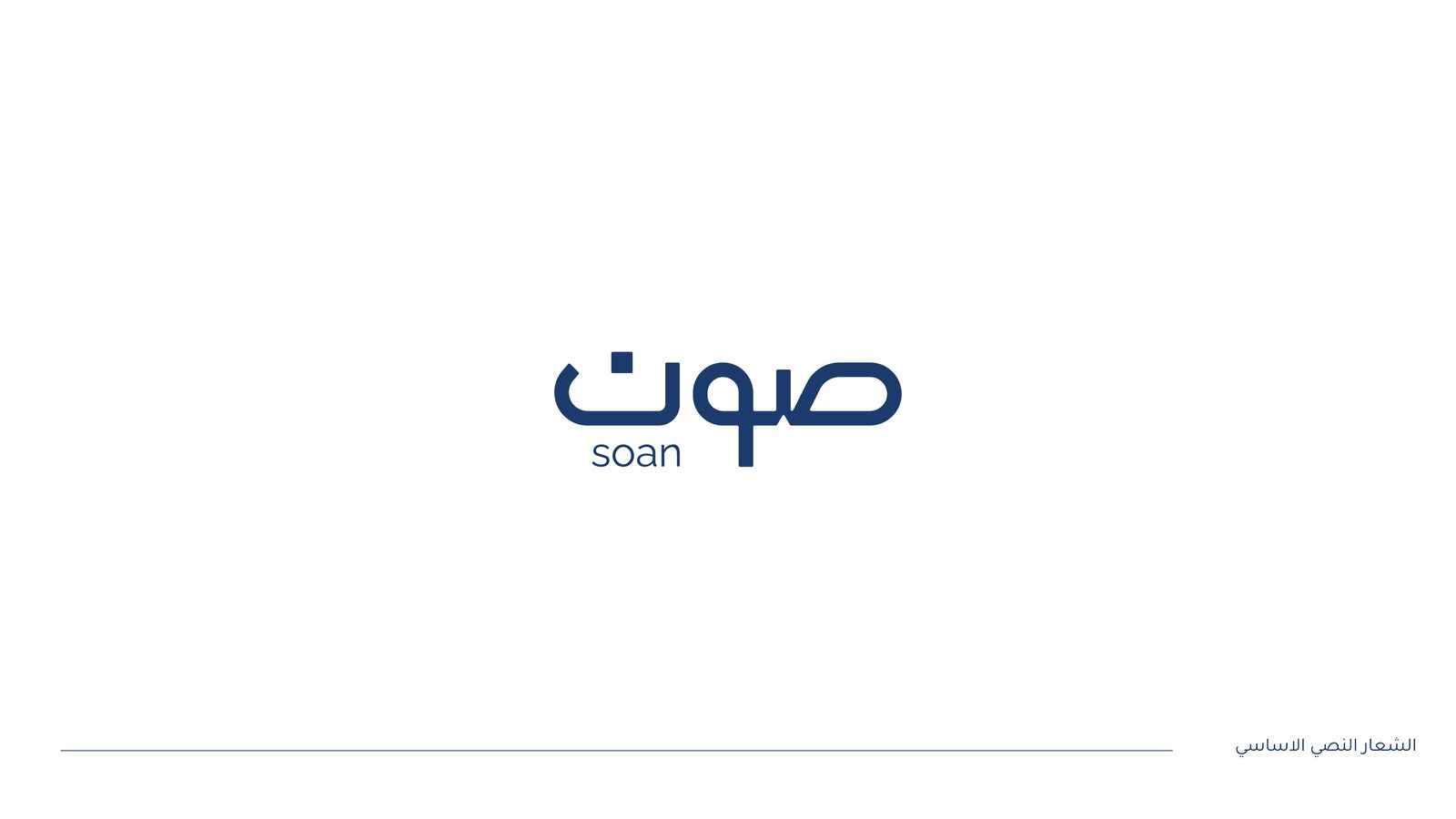 شعار تطبيق صون Soan