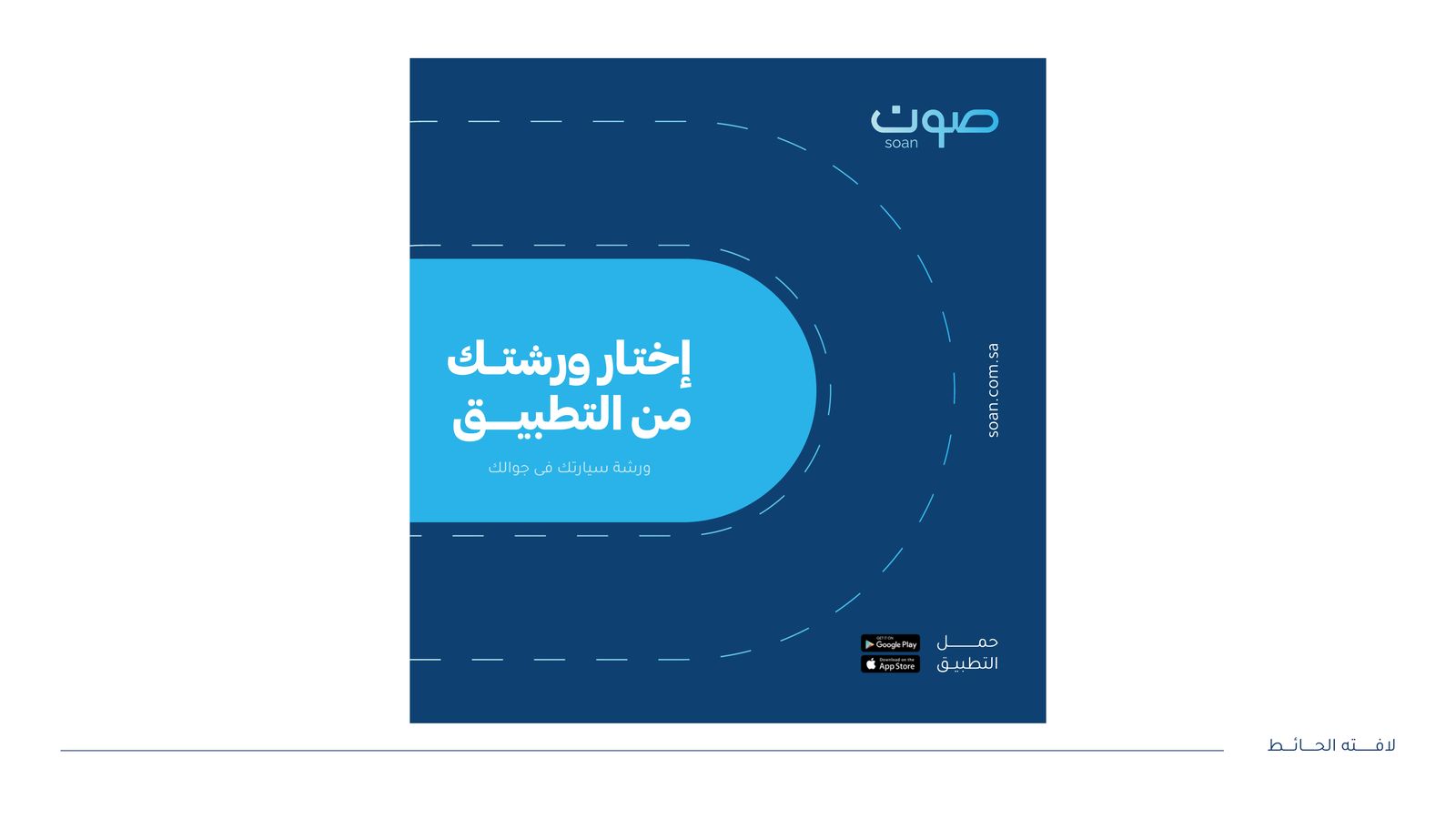 رول أب بهوية صون