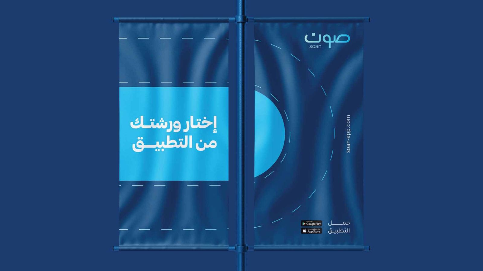 بانرات شارع بهوية صون